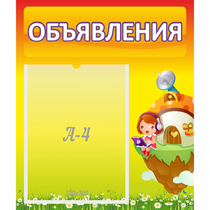 Стенд "Объявления" №10 - «globural.ru» - Брянск