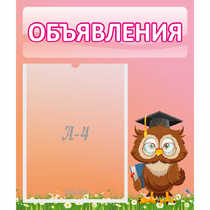Стенд "Объявления" №9 - «globural.ru» - Брянск
