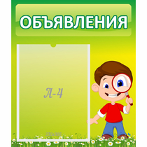 Стенд "Объявления" №7 - «globural.ru» - Брянск