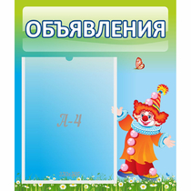 Стенд "Объявления" №13 - «globural.ru» - Брянск