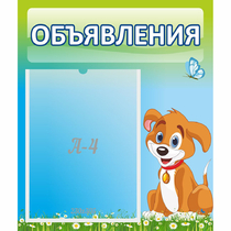 Стенд "Объявления" №17 - «globural.ru» - Брянск