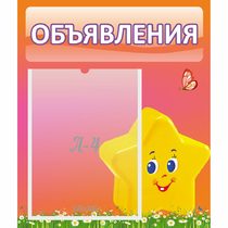 Стенд "Объявления" №14 - «globural.ru» - Брянск