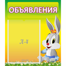 Стенд "Объявления" №12 - «globural.ru» - Брянск