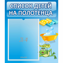 Стенд "Список на полотенца" - «globural.ru» - Брянск