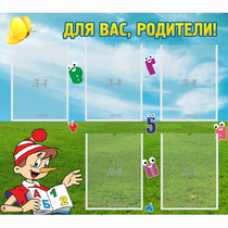 Стенд "Для вас родители!" №20 - «globural.ru» - Брянск