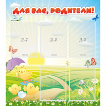 Стенд "Для вас родители!" №9 - «globural.ru» - Брянск