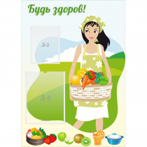 Стенд "Будь здоров!" - «globural.ru» - Брянск