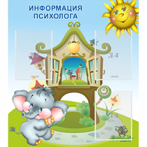 Стенд "Информация психолога" - «globural.ru» - Брянск
