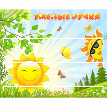 Стенд "Умелые ручки" 0.8x0.7 - «globural.ru» - Брянск