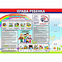 Стенд "Права ребенка"  с 2 карманами - «globural.ru» - Брянск