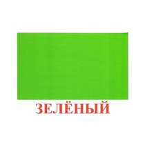 Карточки Домана "Цвета" - «globural.ru» - Брянск