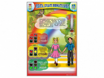 Стенд "Ребята! Будьте внимательны" - «globural.ru» - Брянск