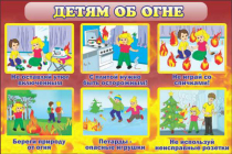 Стенд "Детям об огне" - «globural.ru» - Брянск