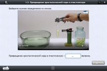 Интерактивные курсы. Химия 11 класс. Базовый - «globural.ru» - Брянск