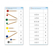 Комплект карточек (10) "Обучающий калейдоскоп. Основы счета" - «globural.ru» - Брянск