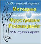 Комплект методик для диагностики фрустрированности (С. Розенцвейг) комплект для индивидуального тестирования - «globural.ru» - Брянск