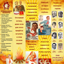 Тематический стенд "Пионеры" - «globural.ru» - Брянск