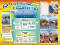 Стенд-уголок "Для вас, родители" - «globural.ru» - Брянск