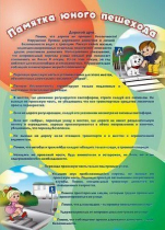 Стенд "Памятка юного пешехода" - «globural.ru» - Брянск