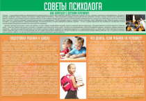 Стенд "Советы психолога" (вариант 1) - «globural.ru» - Брянск