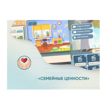 Программное обеспечение "Семейные ценности" (с документ-камерой и микрофоном) - «globural.ru» - Брянск
