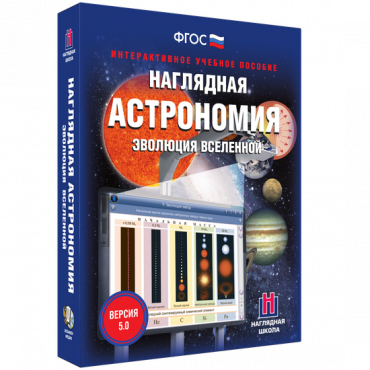 Наглядная астрономия. Эволюция вселенной. - «globural.ru» - Брянск