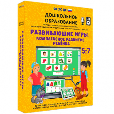 Интерактивное развивающее пособие "Развивающие игры. Комплексное развитие ребенка" - «globural.ru» - Брянск