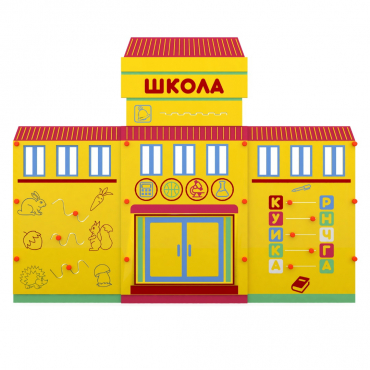 Учебно-игровой макет "Школа" мобильный - «globural.ru» - Брянск