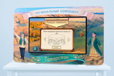 Методический интерактивный комплекс "Региональный компонент Татарстан" 25" - «globural.ru» - Брянск