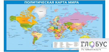 Стенд "Политическая карта мира" - «globural.ru» - Брянск