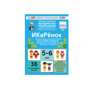 Интерактивное пособие инженерно-технической направленности по робототехники конструкторов Aikiro и Лева "ИКаРёнок"  - «globural.ru» - Брянск