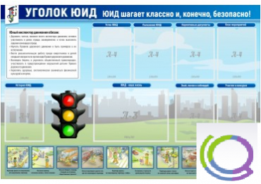 Стенд "Уголок ЮИД" - «globural.ru» - Брянск