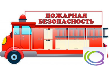 Стенд "Пожарная безопасность" (вариант 3) - «globural.ru» - Брянск