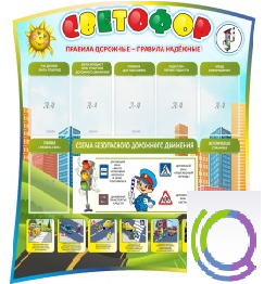Стенд "Светофор" - «globural.ru» - Брянск
