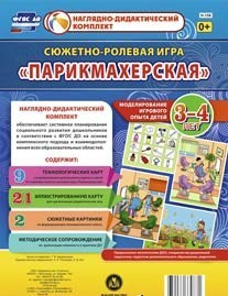 Сюжетно-ролевая игра "Парикмахерская" - «globural.ru» - Брянск