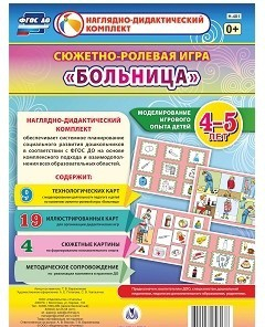 Сюжетно-ролевая игра "Больница" для детей 4-5 лет - «globural.ru» - Брянск