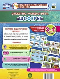 Сюжетно-ролевая игра "Шоферы" для детей 3-4 лет - «globural.ru» - Брянск