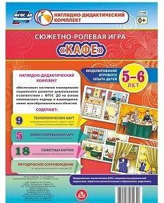 Сюжетно-ролевая игра "Кафе" - «globural.ru» - Брянск