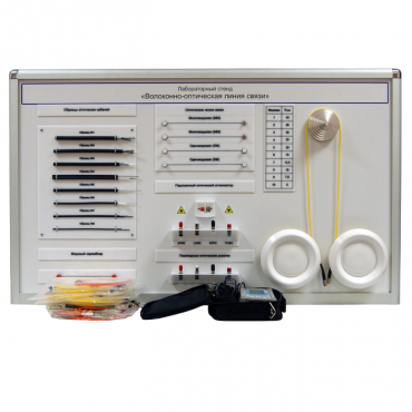 Учебное оборудование «Волоконно-оптическая линия связи» - «globural.ru» - Брянск