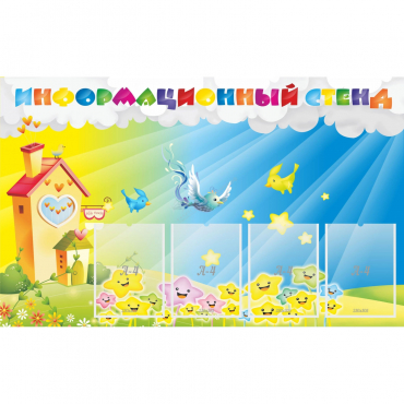 Стенд информационный с 4 карманами - «globural.ru» - Брянск