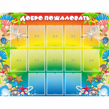 Стенд "Добро пожаловать!" 1.5x1.15 - «globural.ru» - Брянск