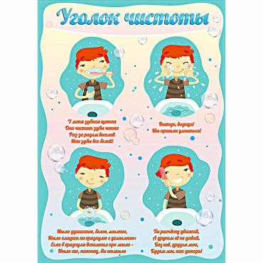 Стенд "Уголок чистоты" - «globural.ru» - Брянск