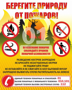 Стенд "Берегите природу" - «globural.ru» - Брянск