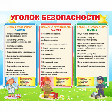 Стенд "Уголок безопасности" - «globural.ru» - Брянск