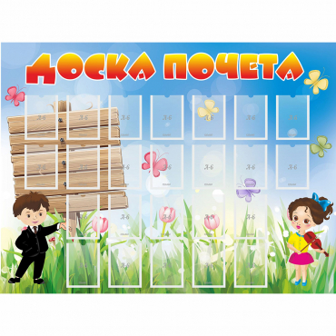 Стенд "Доска почета" - «globural.ru» - Брянск