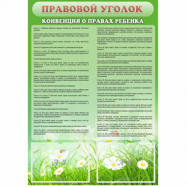 Стенд "Правовой уголок" - «globural.ru» - Брянск
