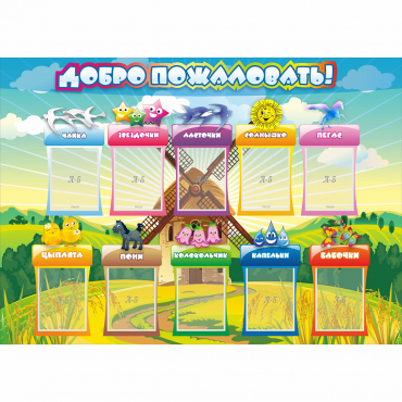 Стенд "Добро пожаловать!" 1.4x1 - «globural.ru» - Брянск