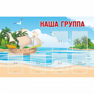 Стенд "Наша группа" 1.4x0.9 - «globural.ru» - Брянск