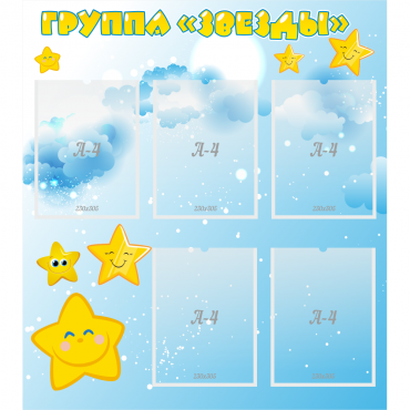 Стенд "Группа Звезды" - «globural.ru» - Брянск