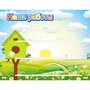 Стенд "Наши работы" №1 - «globural.ru» - Брянск